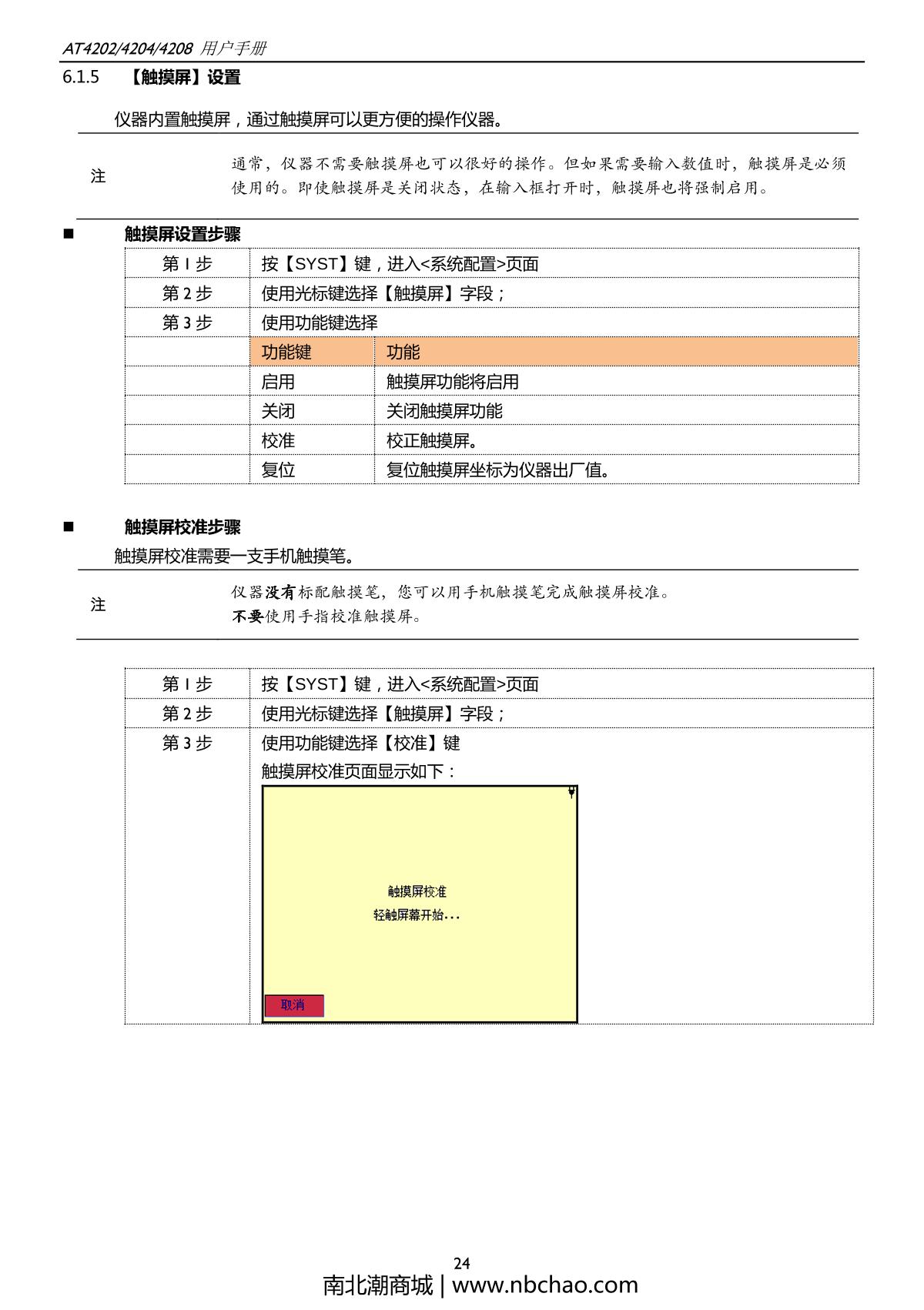 Applent AT4202 Multichannel temperature TesterManual page 24