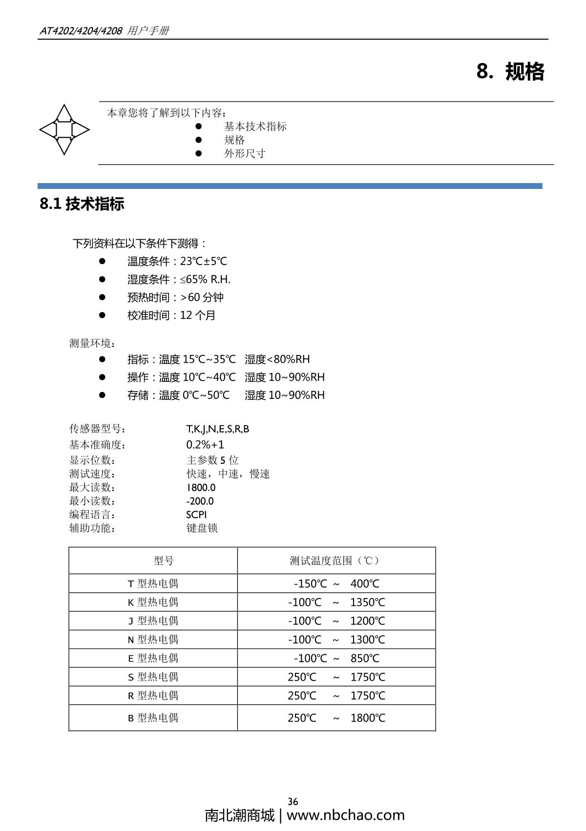 Applent AT4202 Multichannel temperature TesterManual page 36