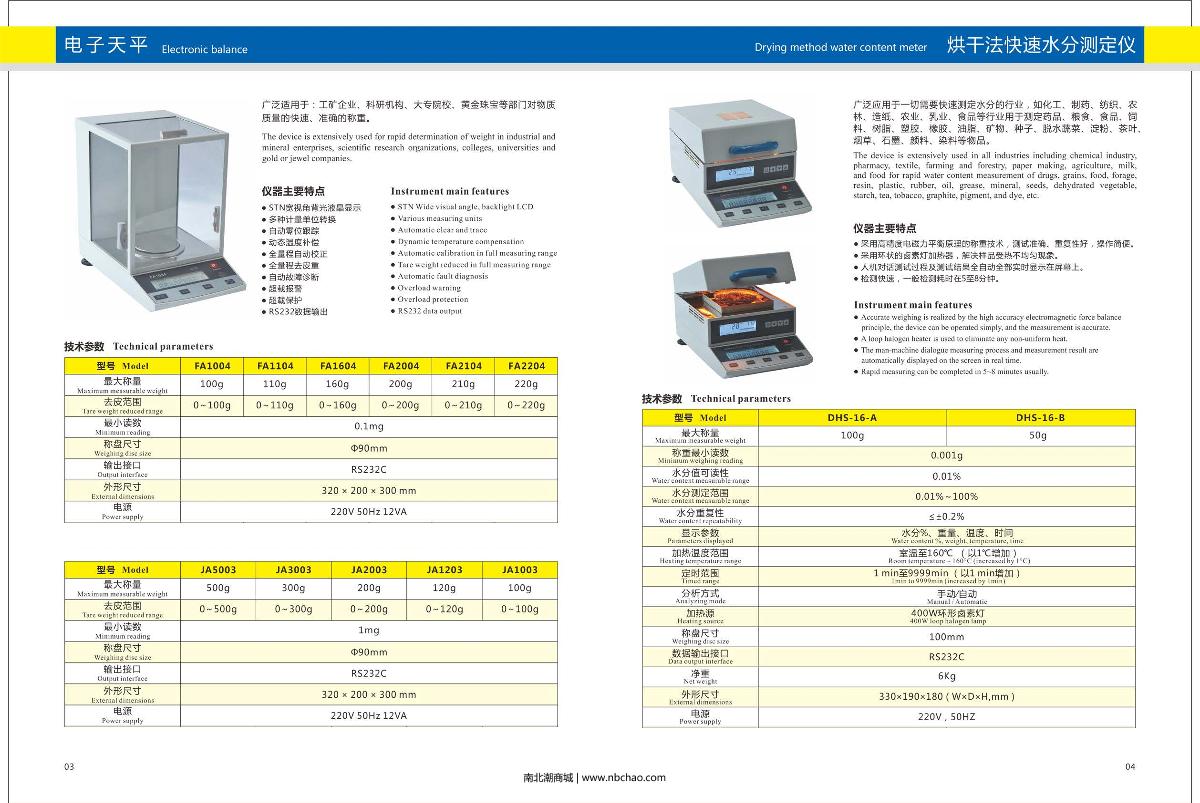 FangRui FA1604 Electronic Balance brochure page 1