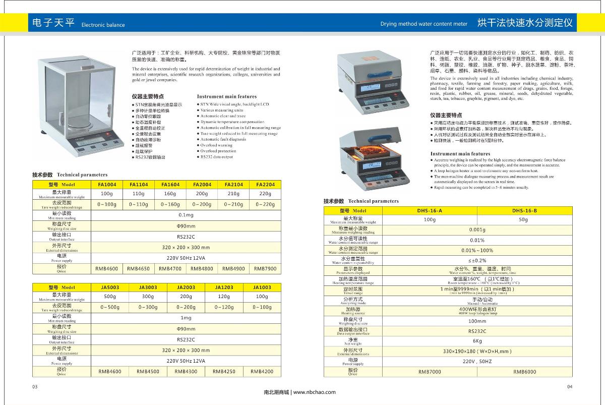 FangRui JA2003 Electronic Balance brochure page 1