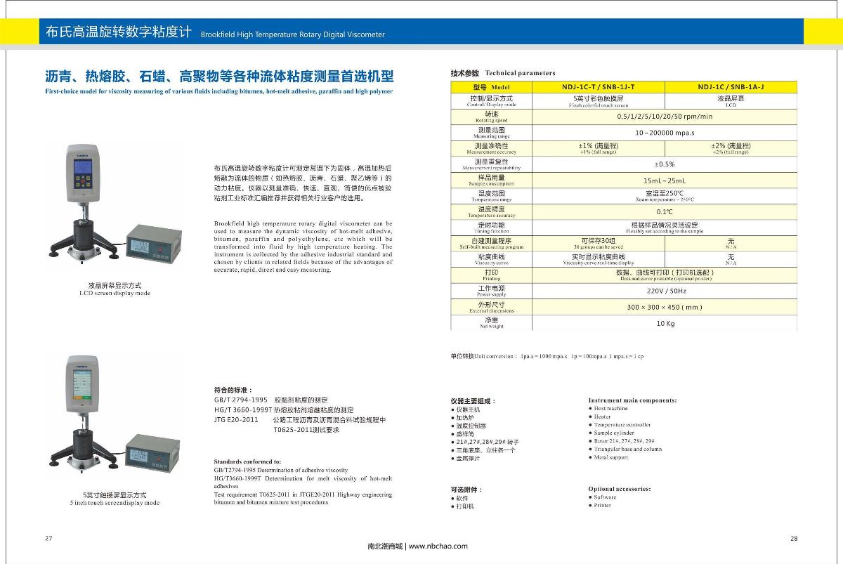 FangRui NDJ-1C Cloth Rotational Viscometer brochure page 1