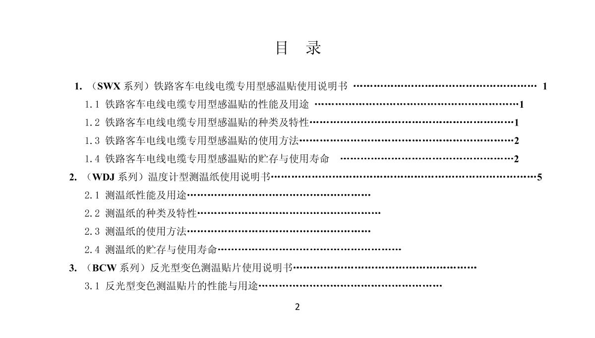 ChangLong SW-90 (soy sauce) Temperature tabletsManual page 2