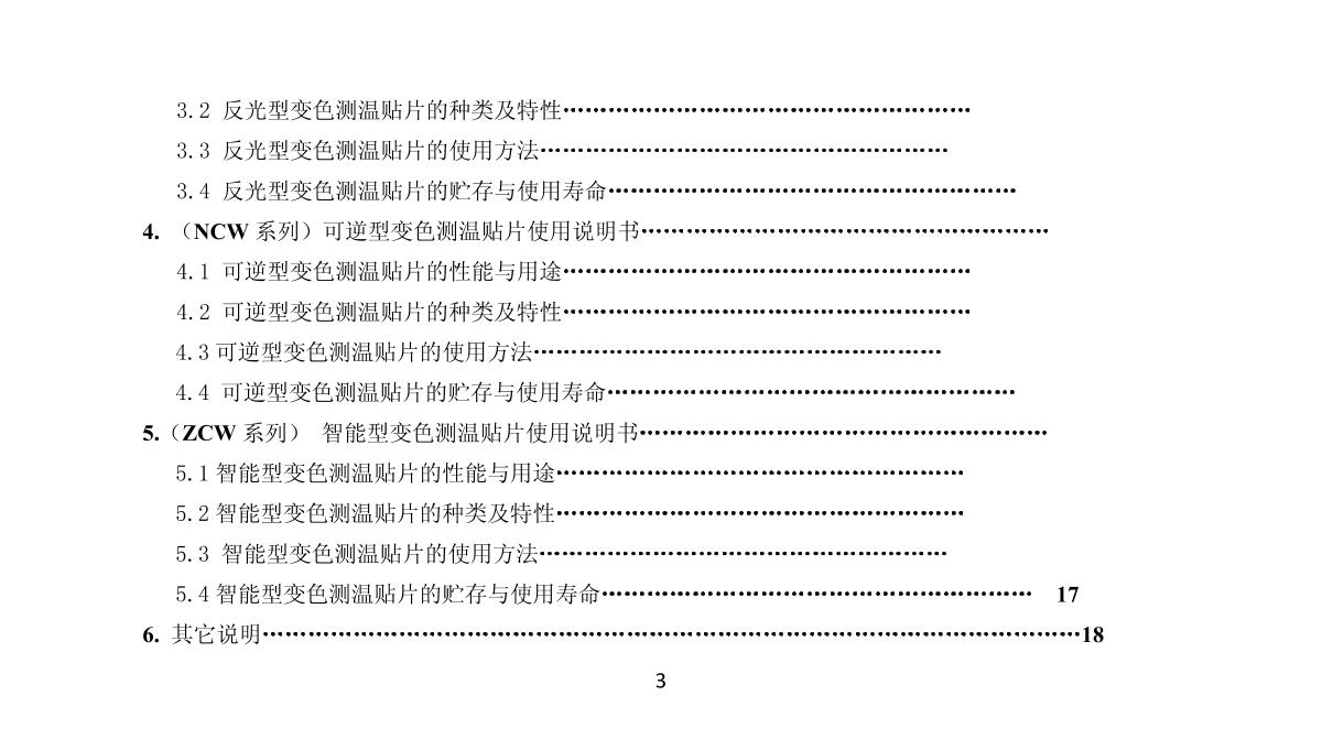 ChangLong SW-90 (soy sauce) Temperature tabletsManual page 3