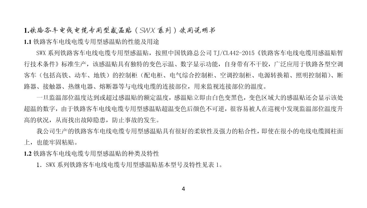 ChangLong SW-90 (soy sauce) Temperature tabletsManual page 4