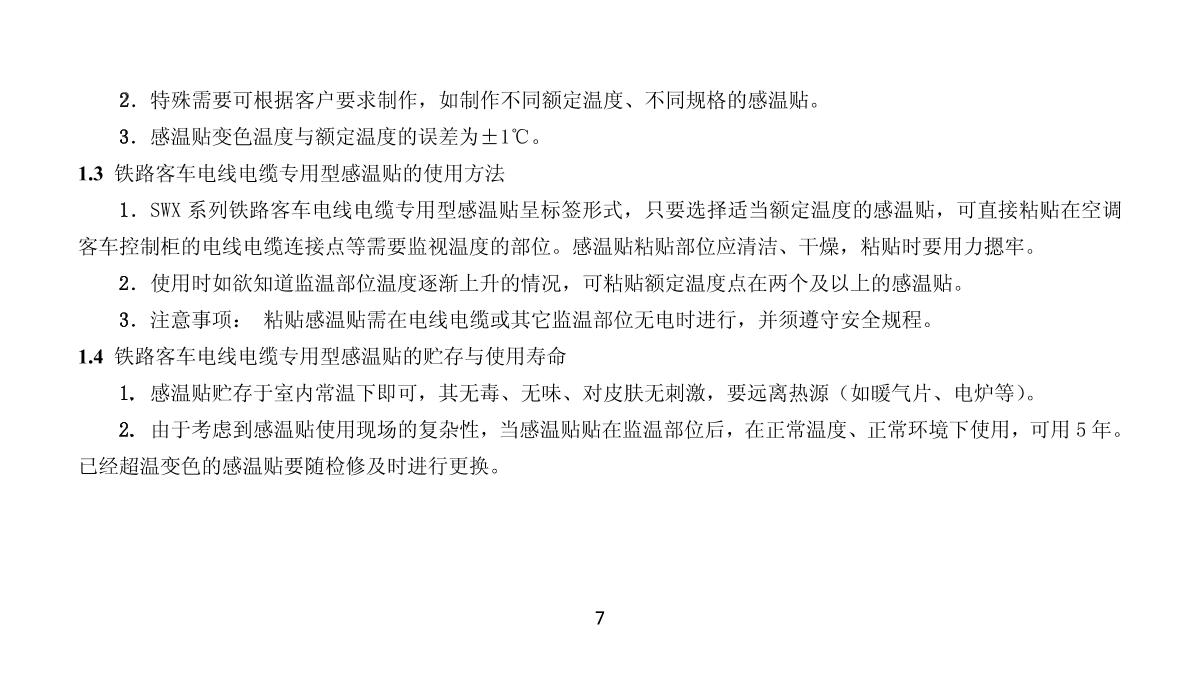 ChangLong SW-90 (soy sauce) Temperature tabletsManual page 7