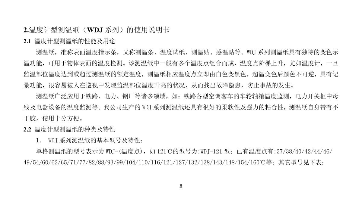 ChangLong SW-90 (soy sauce) Temperature tabletsManual page 8