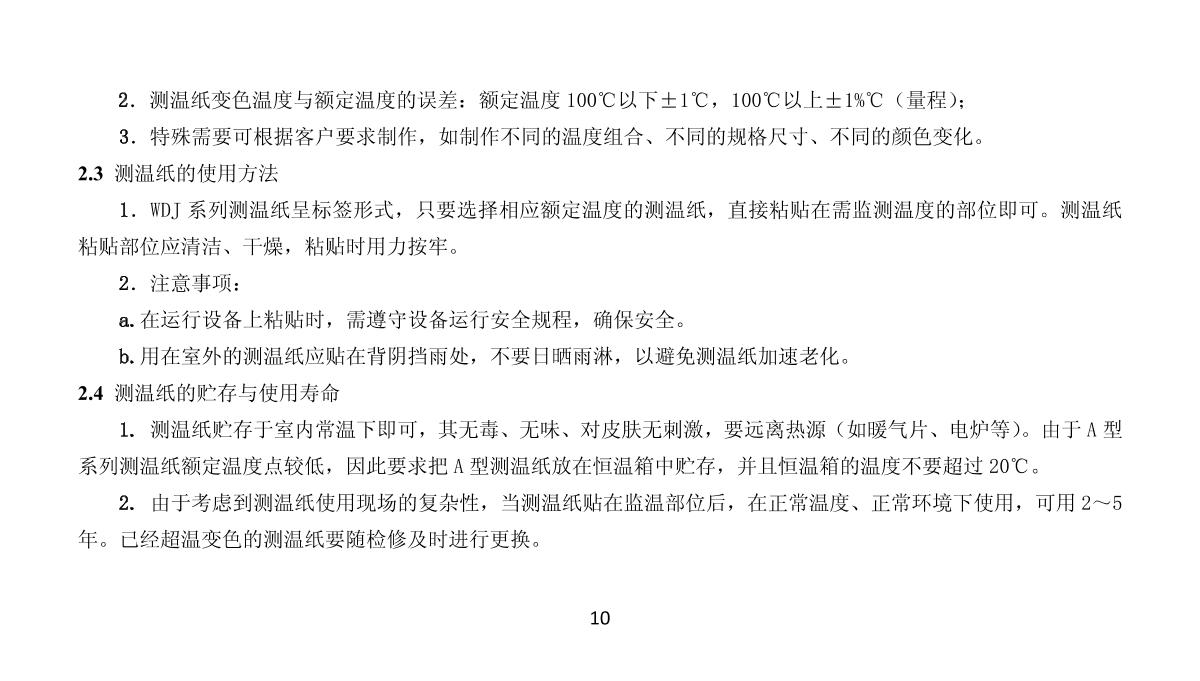 ChangLong SW-90 (soy sauce) Temperature tabletsManual page 10