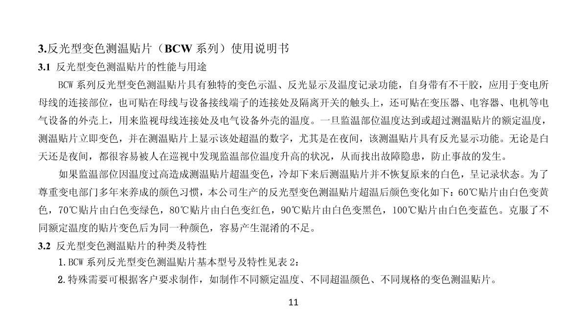 ChangLong SW-90 (soy sauce) Temperature tabletsManual page 11