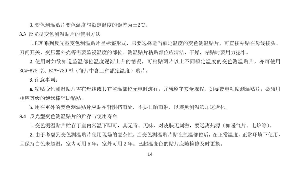 ChangLong SW-90 (soy sauce) Temperature tabletsManual page 14