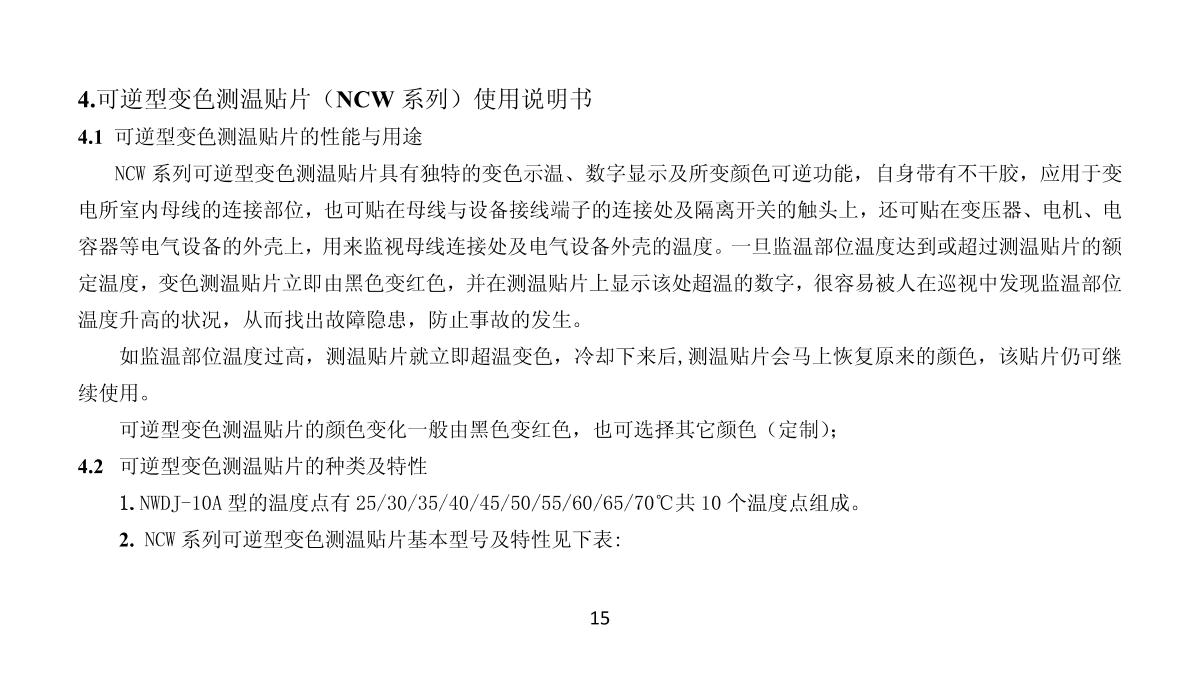 ChangLong SW-90 (soy sauce) Temperature tabletsManual page 15