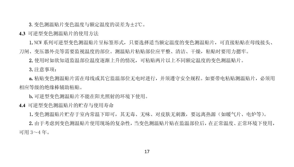 ChangLong SW-90 (soy sauce) Temperature tabletsManual page 17