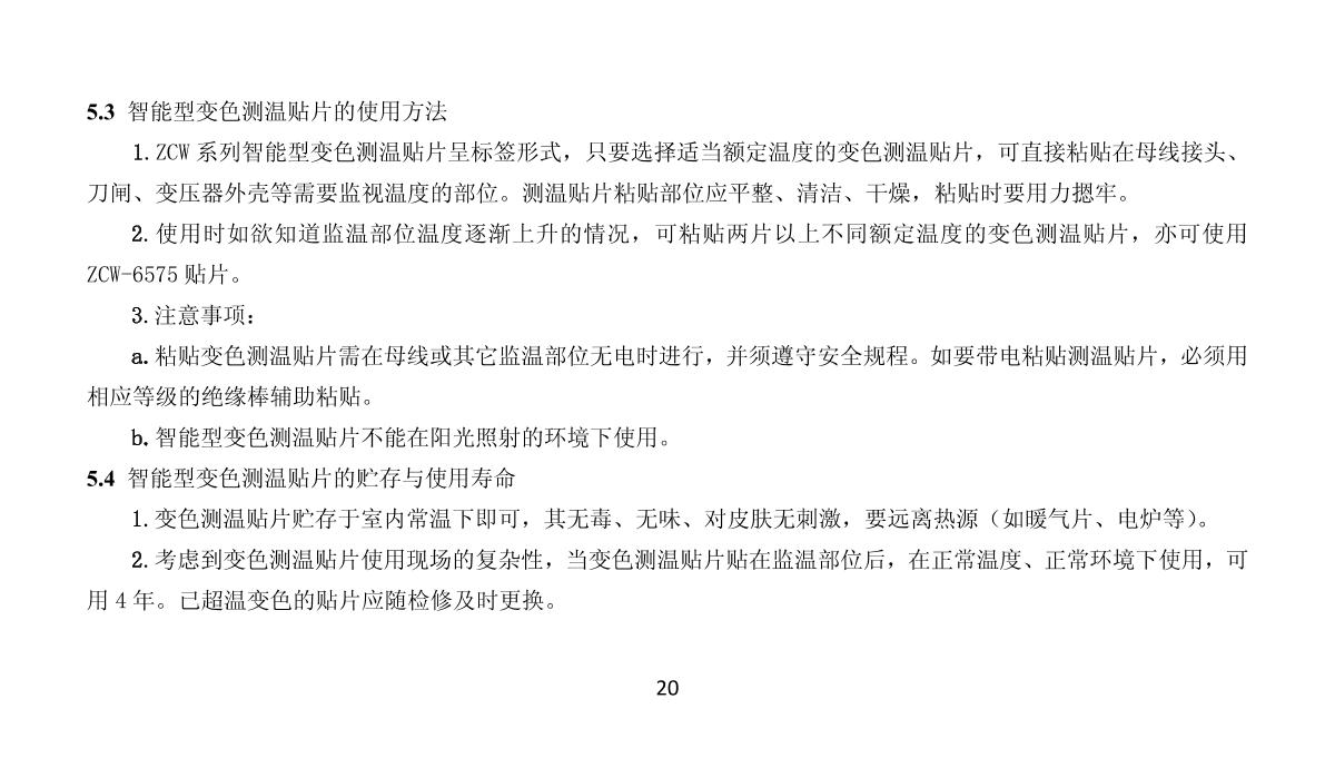 ChangLong SW-90 (soy sauce) Temperature tabletsManual page 20