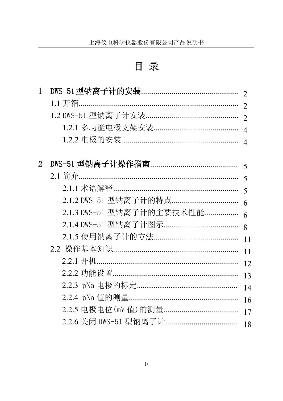 LeiCi DWS-51 sodium Ion MeterManual page 2