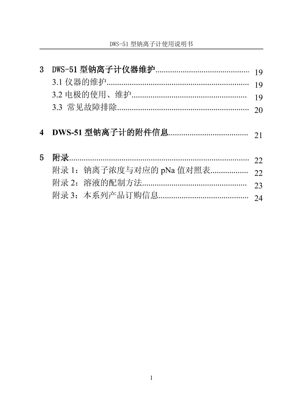 LeiCi DWS-51 sodium Ion MeterManual page 3
