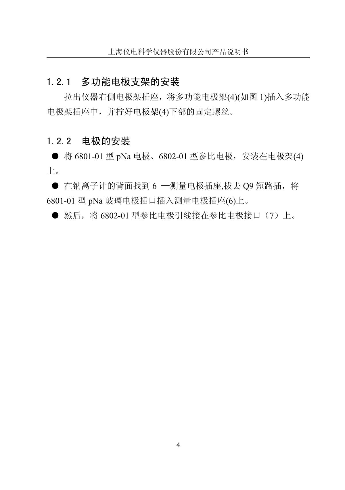 LeiCi DWS-51 sodium Ion MeterManual page 6
