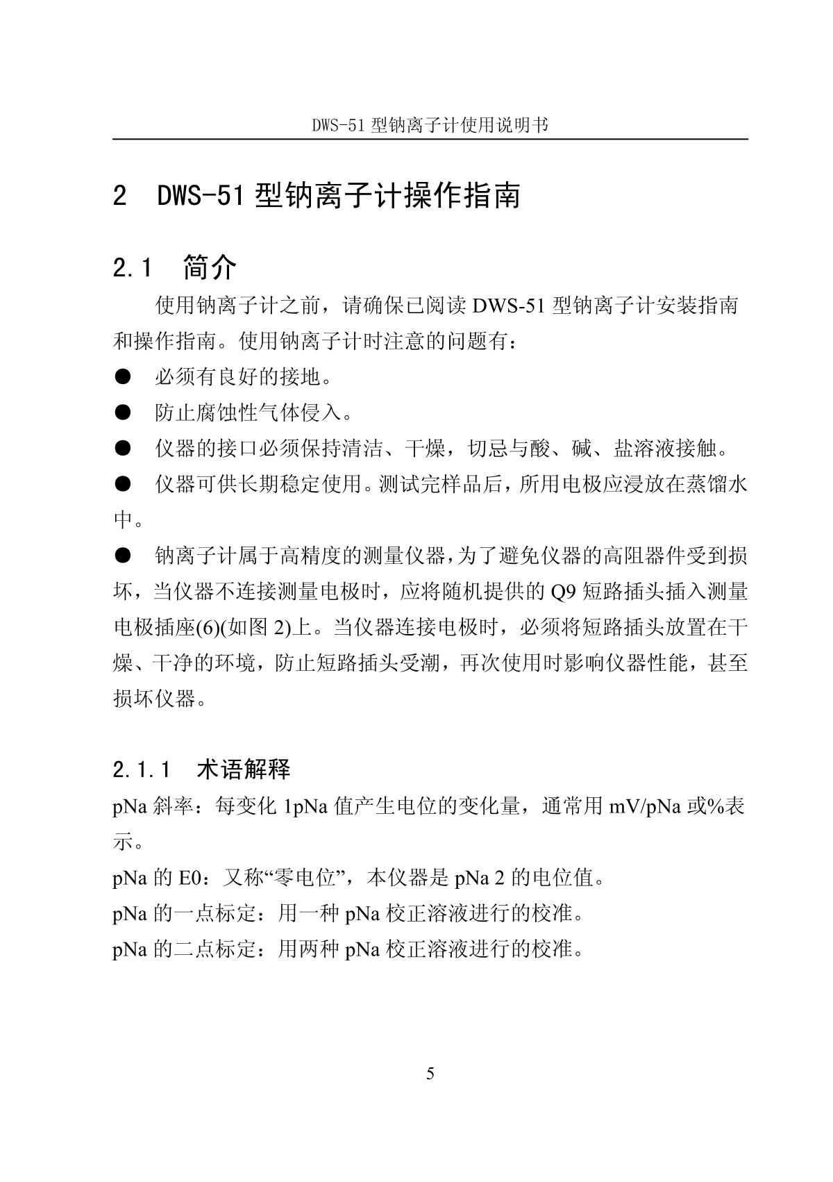 LeiCi DWS-51 sodium Ion MeterManual page 7