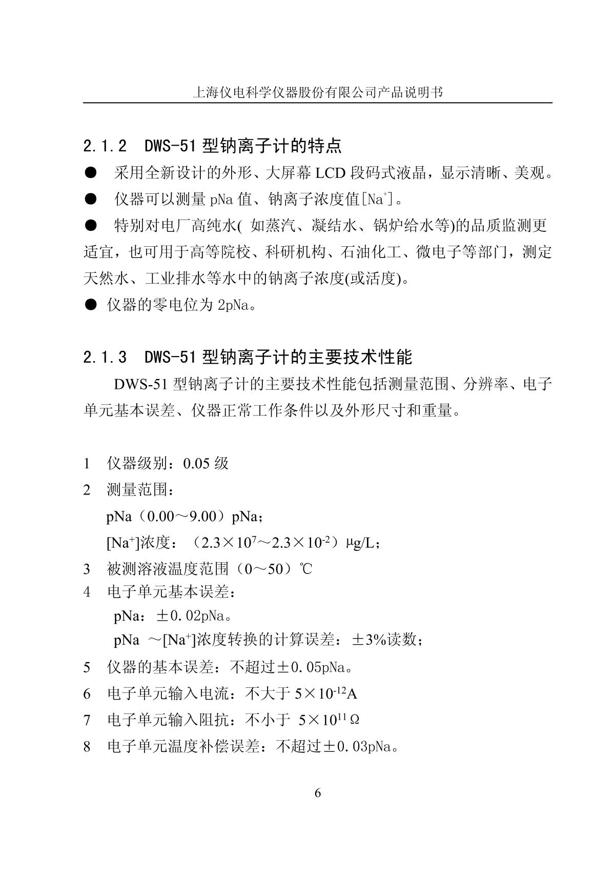 LeiCi DWS-51 sodium Ion MeterManual page 8