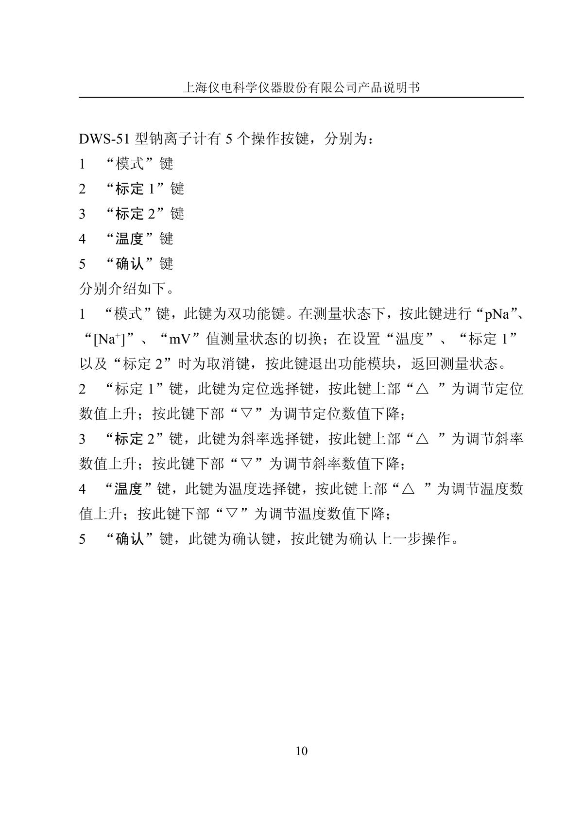 LeiCi DWS-51 sodium Ion MeterManual page 12