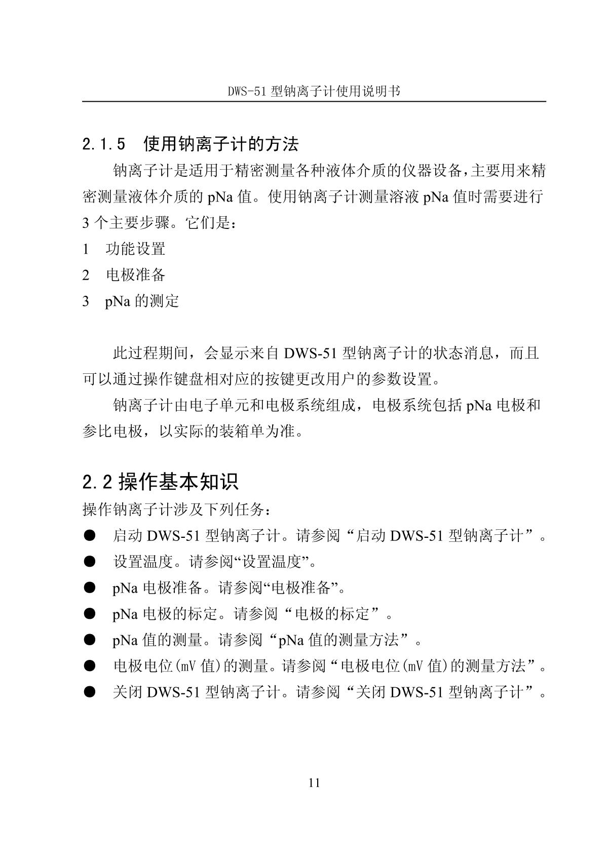 LeiCi DWS-51 sodium Ion MeterManual page 13