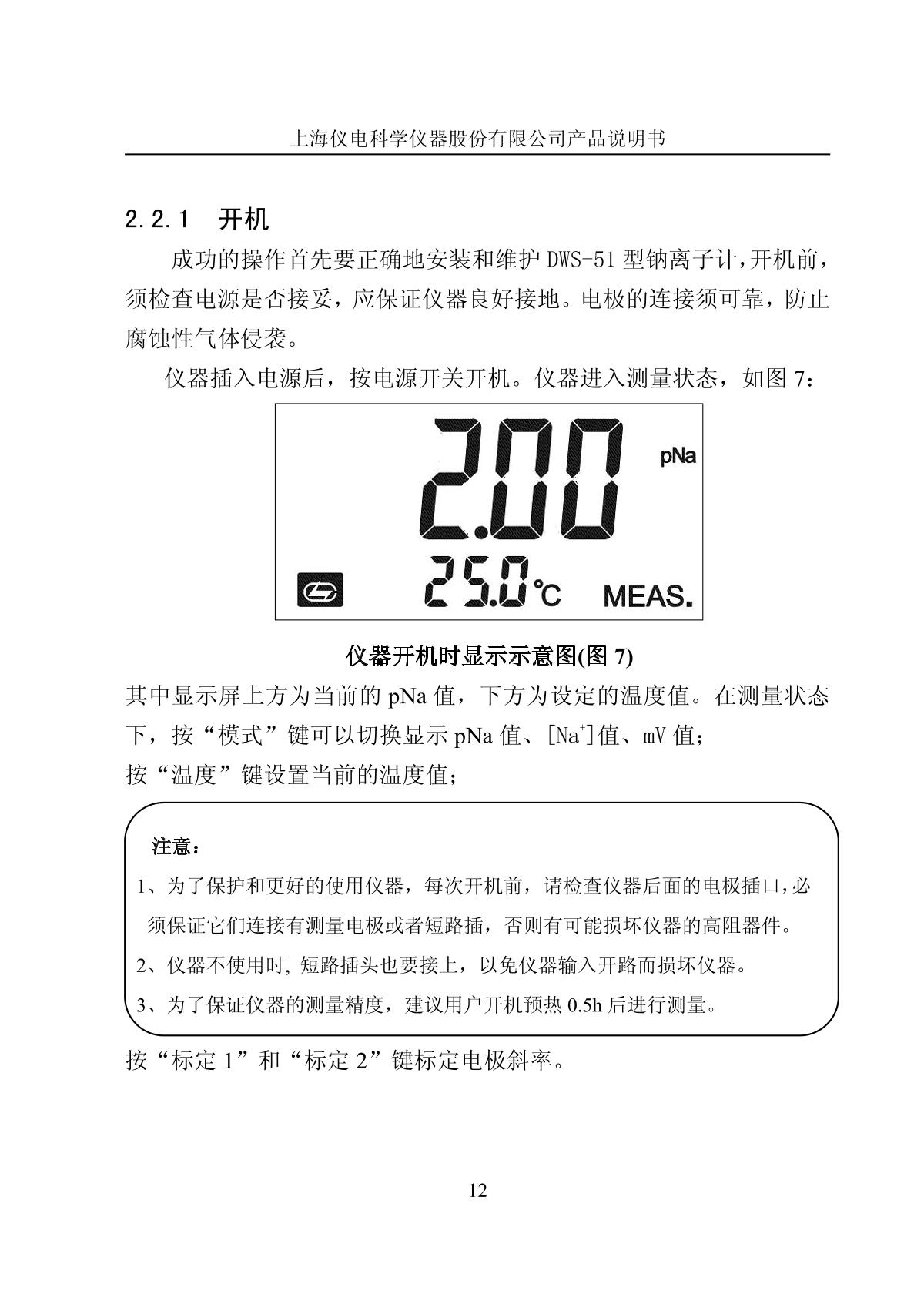 LeiCi DWS-51 sodium Ion MeterManual page 14