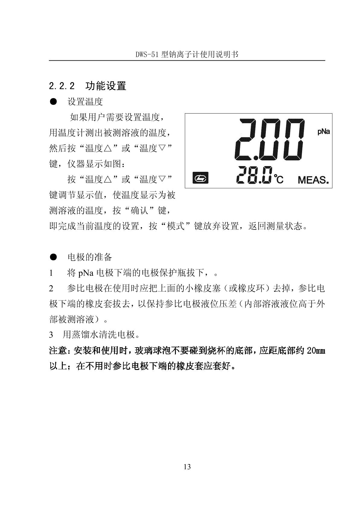 LeiCi DWS-51 sodium Ion MeterManual page 15