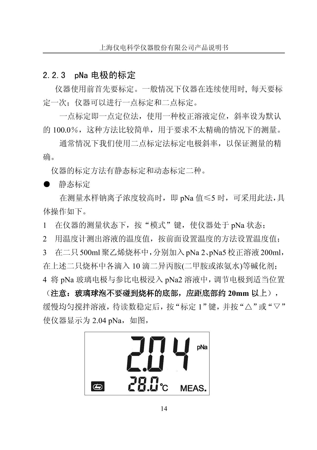 LeiCi DWS-51 sodium Ion MeterManual page 16