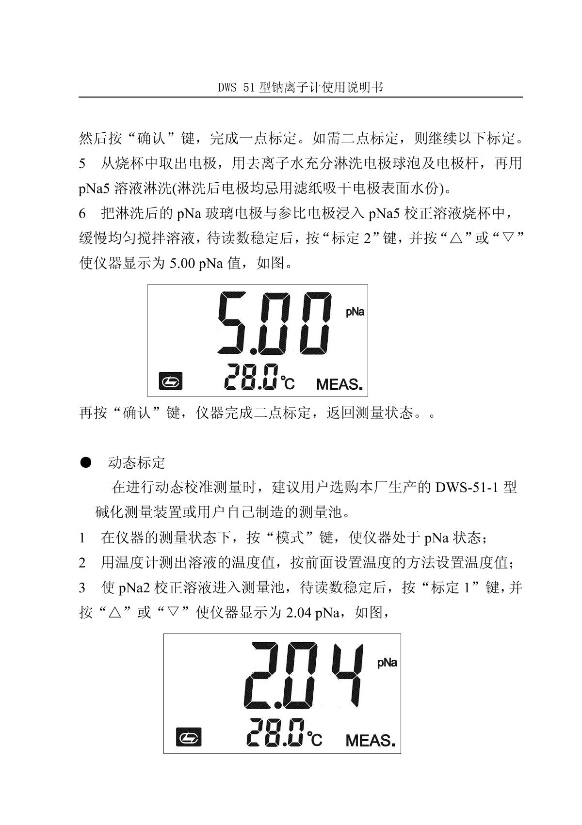 LeiCi DWS-51 sodium Ion MeterManual page 17