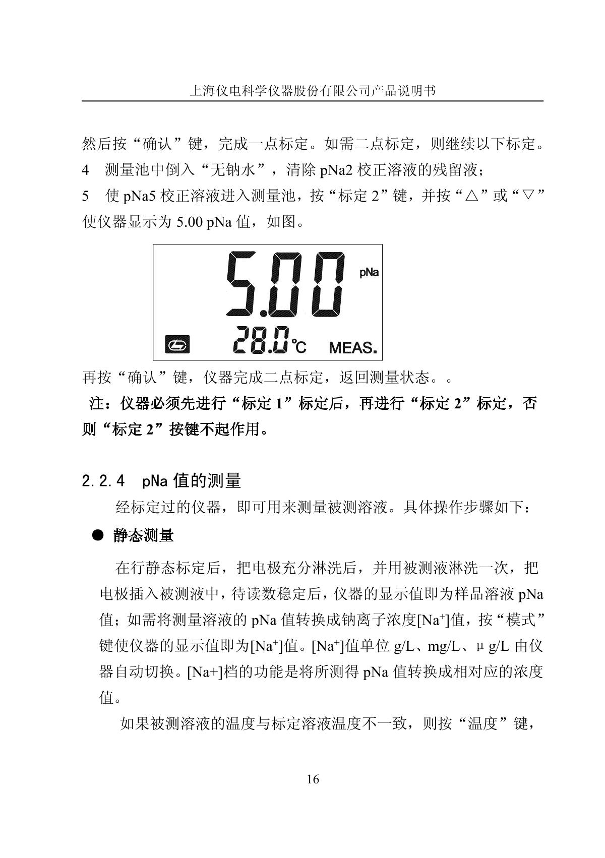 LeiCi DWS-51 sodium Ion MeterManual page 18