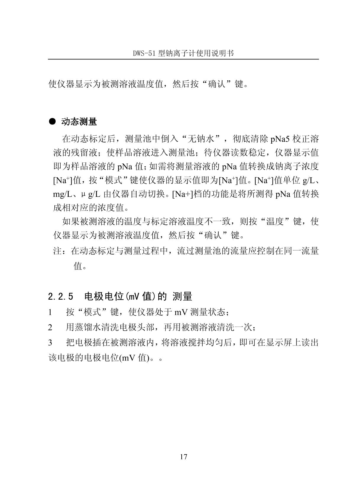 LeiCi DWS-51 sodium Ion MeterManual page 19
