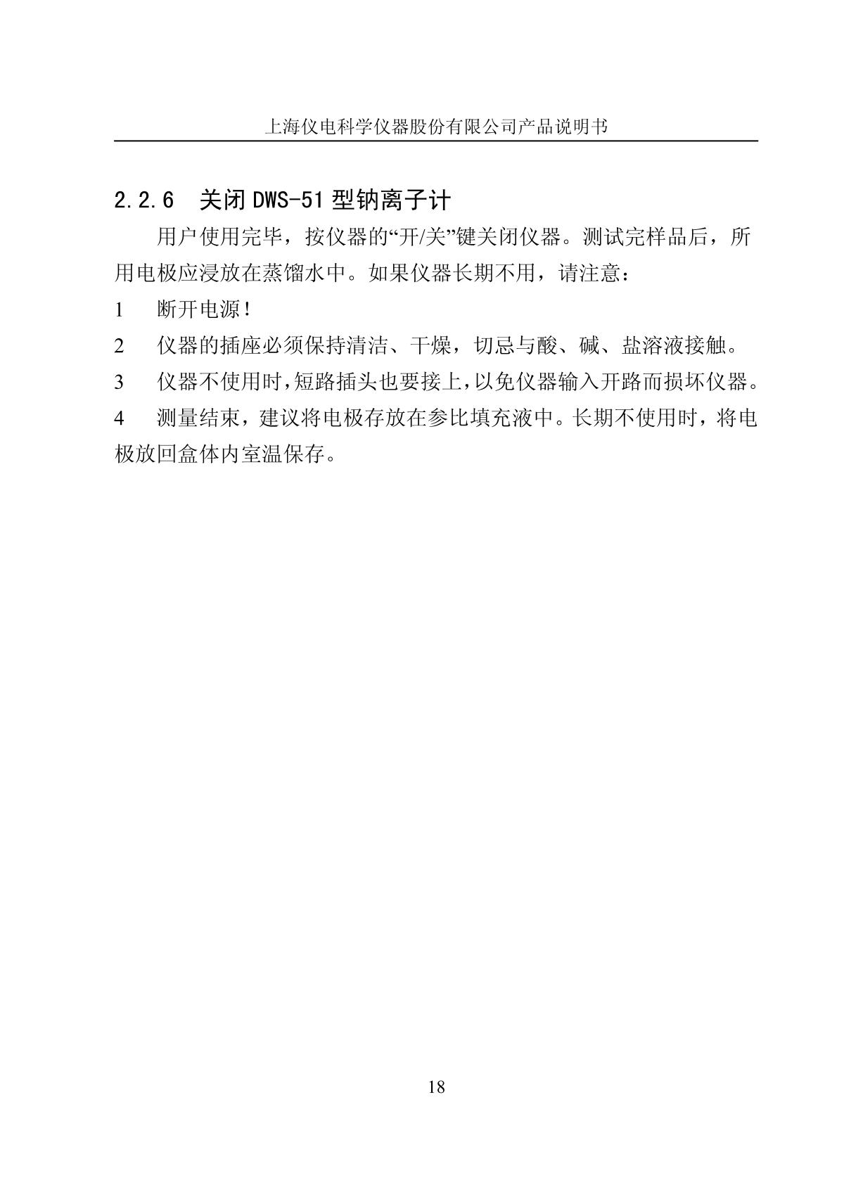 LeiCi DWS-51 sodium Ion MeterManual page 20
