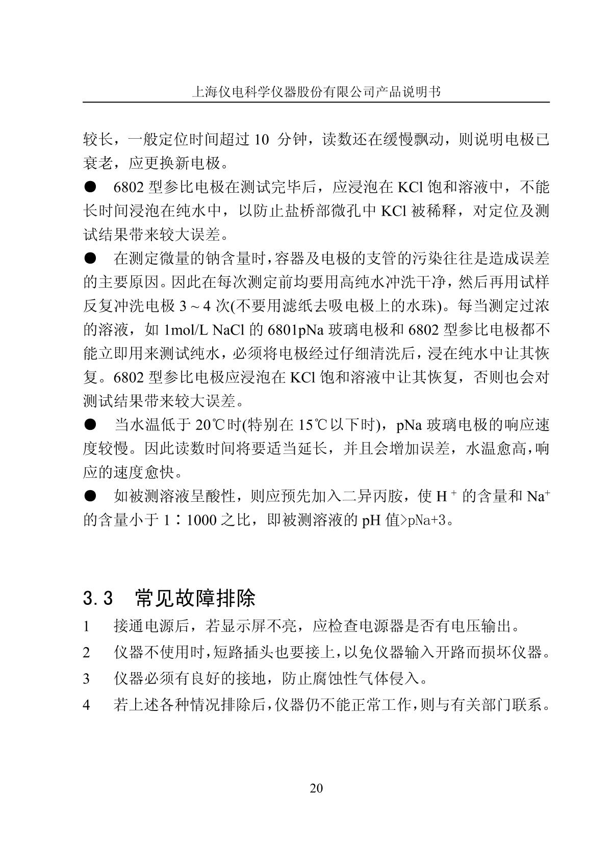 LeiCi DWS-51 sodium Ion MeterManual page 22