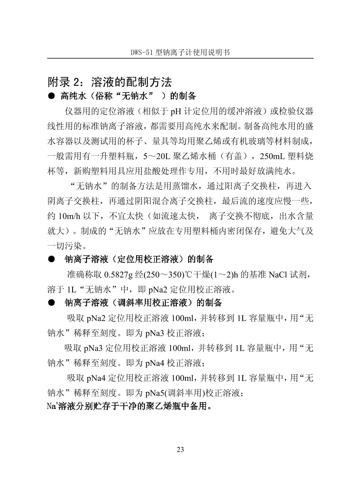 LeiCi DWS-51 sodium Ion MeterManual page 25