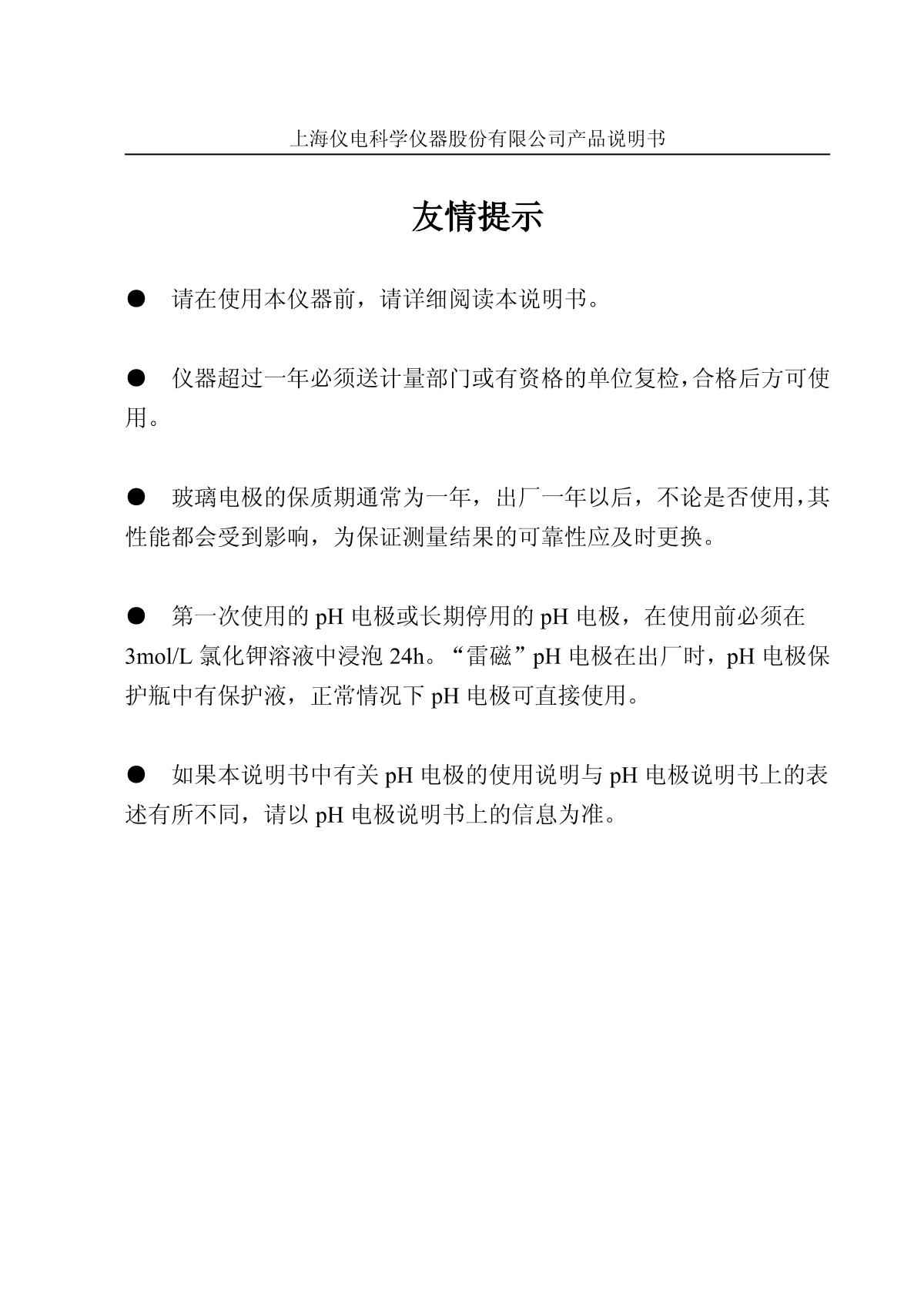 LeiCi PT-11 pH meter (acid-base test pen)Manual page 1