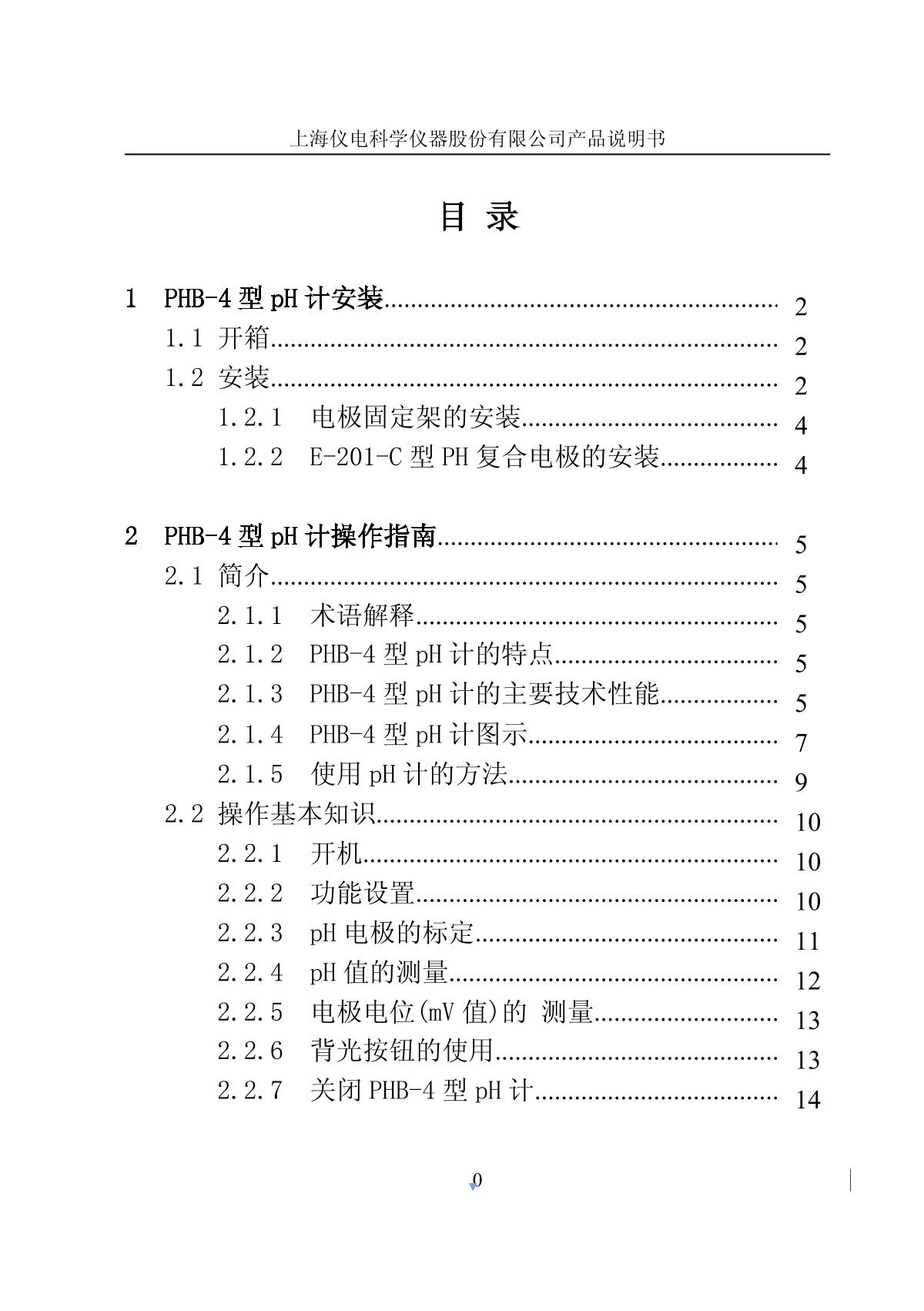 LeiCi PT-11 pH meter (acid-base test pen)Manual page 3