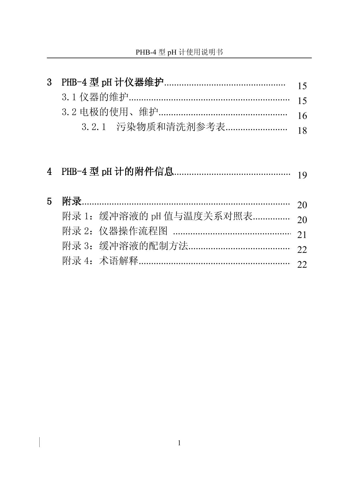 LeiCi PT-11 pH meter (acid-base test pen)Manual page 4