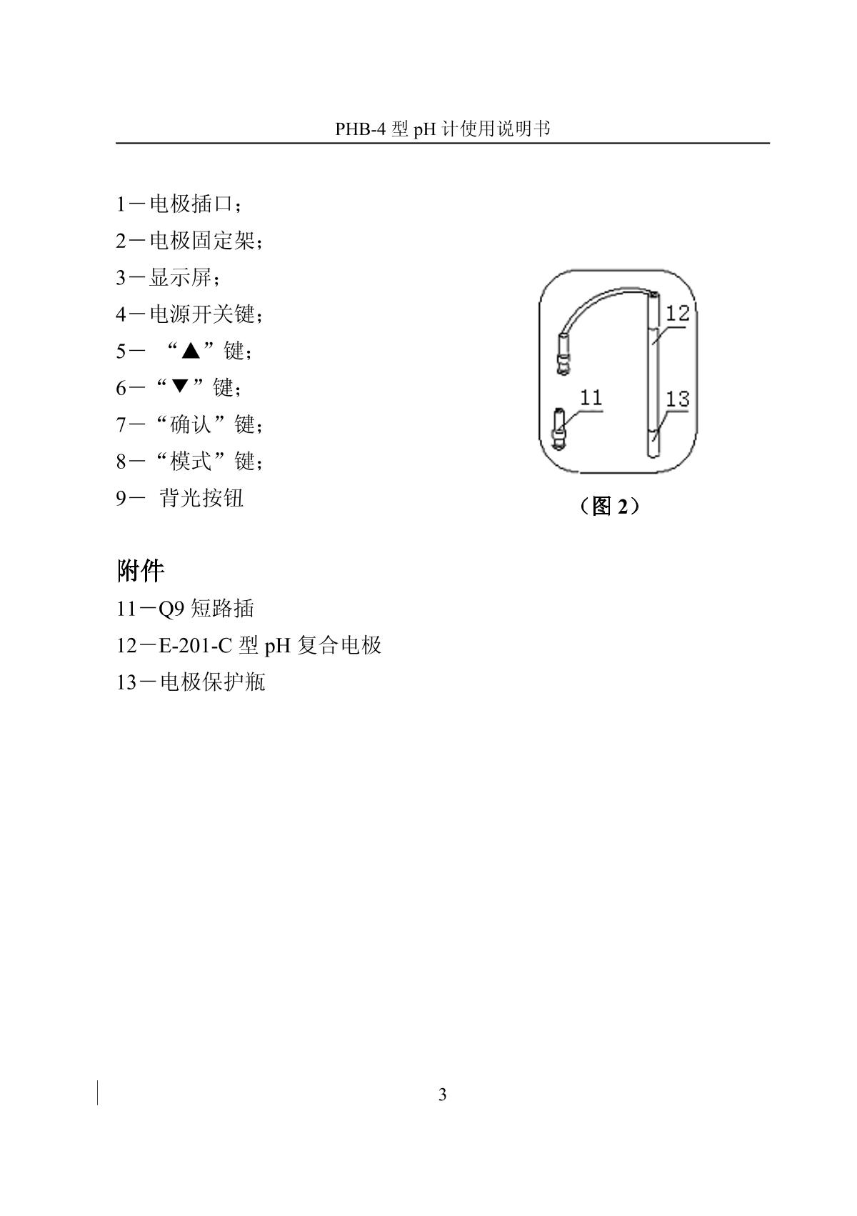 LeiCi PT-11 pH meter (acid-base test pen)Manual page 6