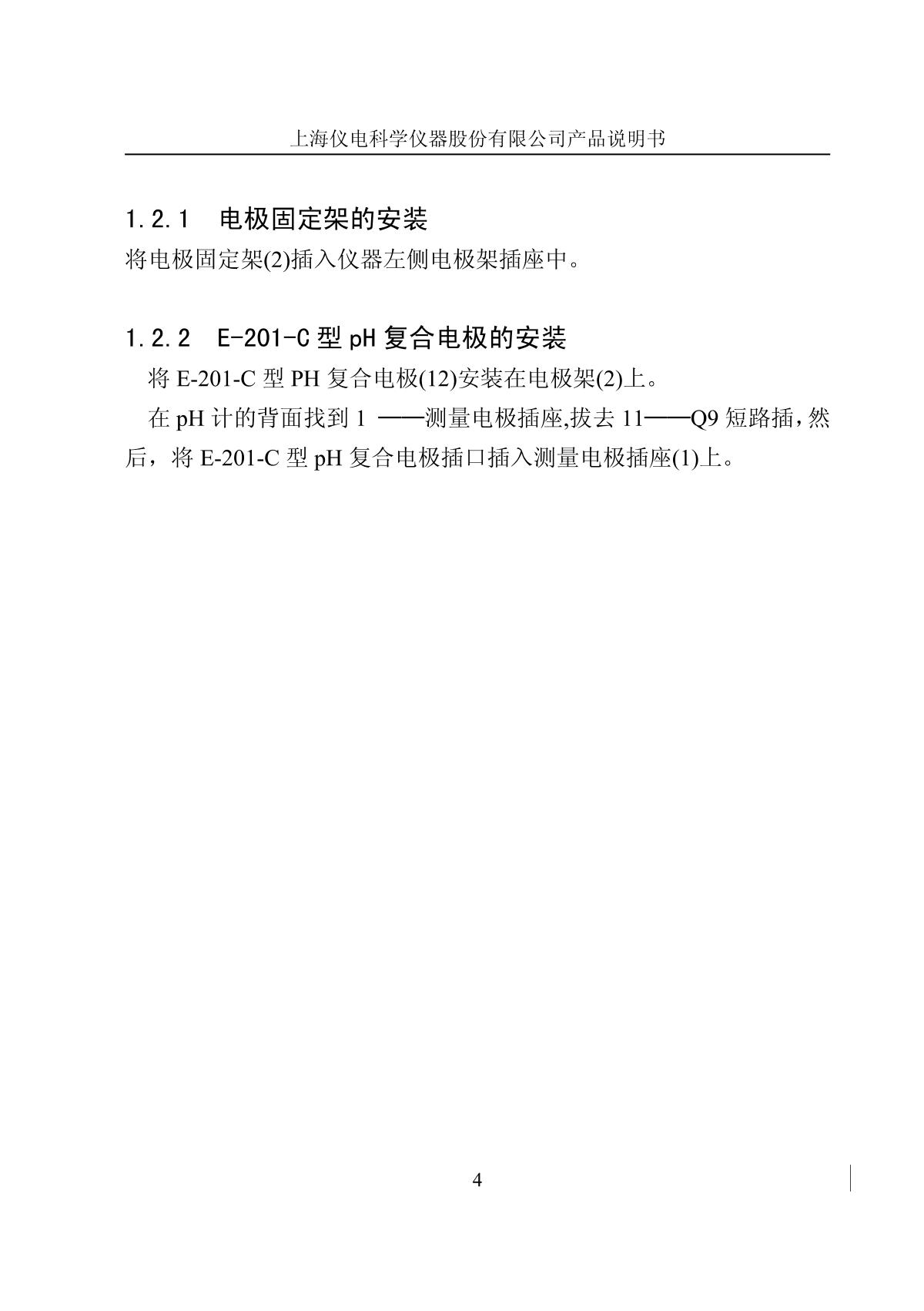 LeiCi PT-11 pH meter (acid-base test pen)Manual page 7