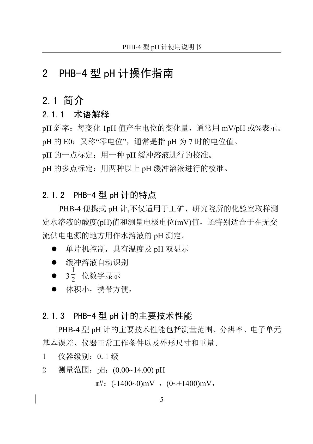 LeiCi PT-11 pH meter (acid-base test pen)Manual page 8