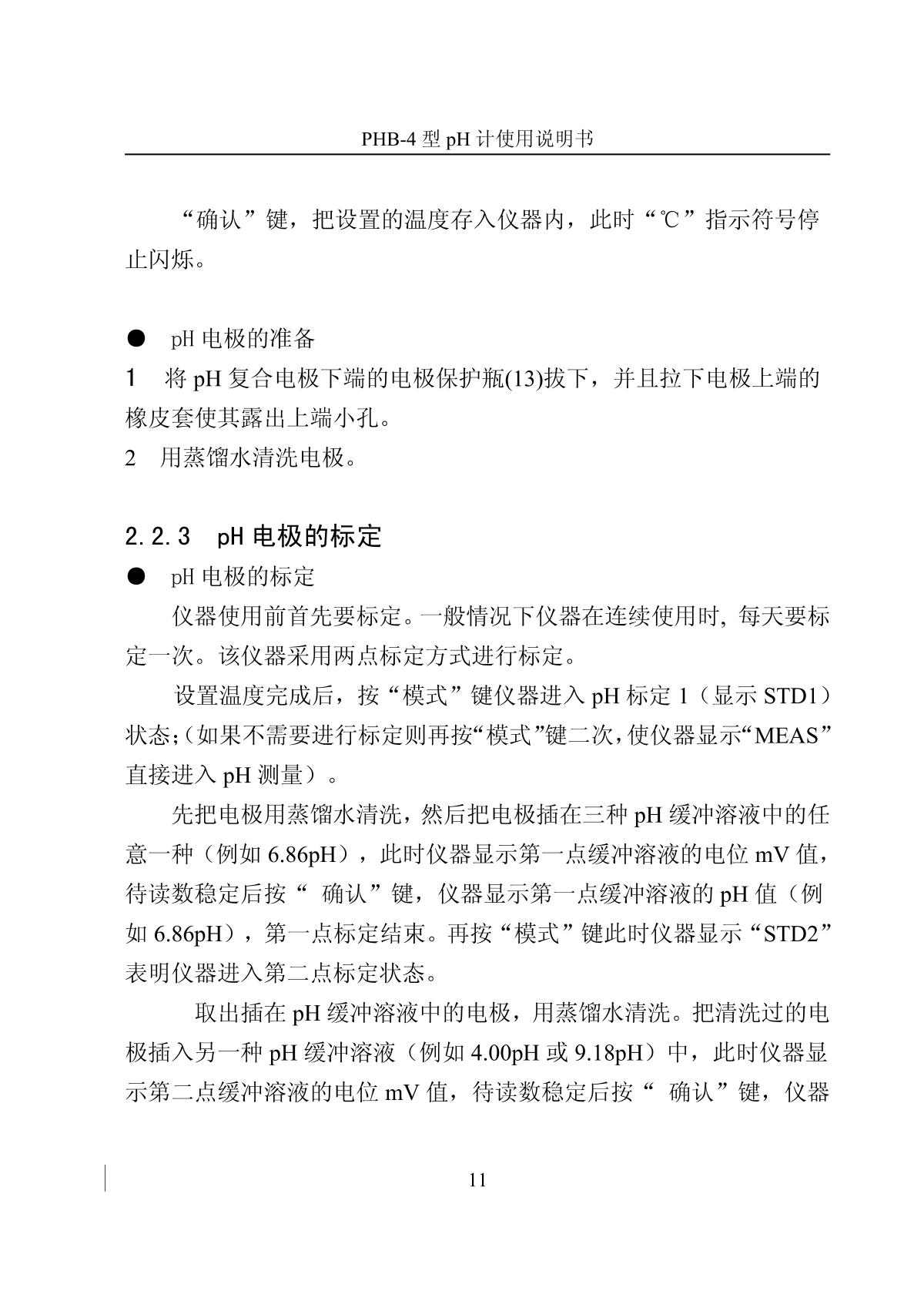 LeiCi PT-11 pH meter (acid-base test pen)Manual page 14