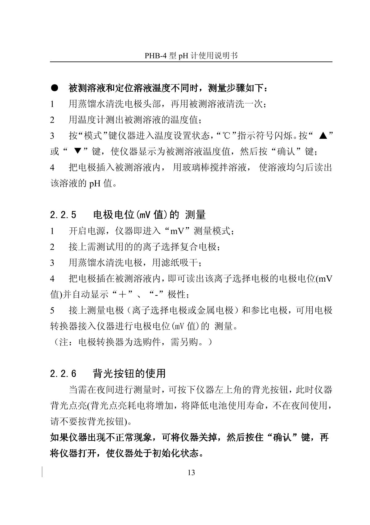 LeiCi PT-11 pH meter (acid-base test pen)Manual page 16