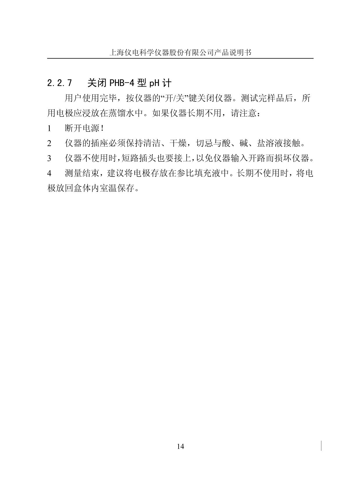 LeiCi PT-11 pH meter (acid-base test pen)Manual page 17