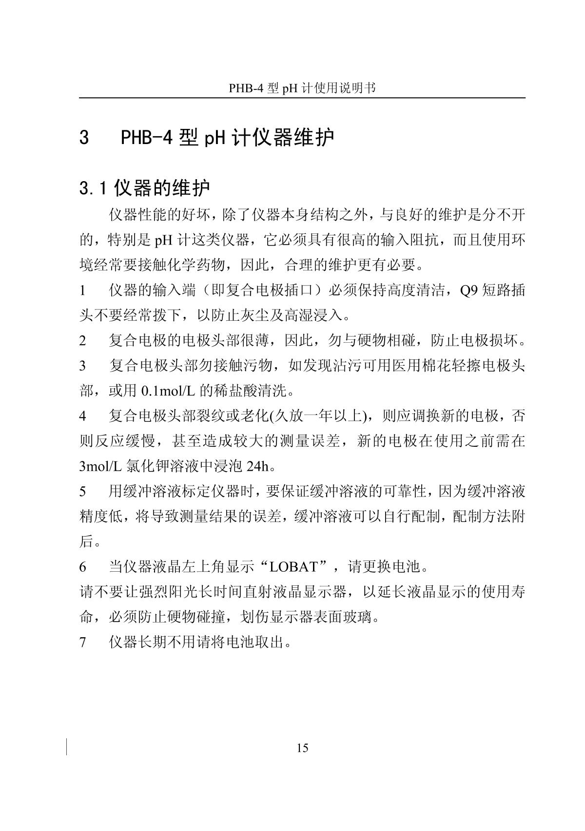 LeiCi PT-11 pH meter (acid-base test pen)Manual page 18