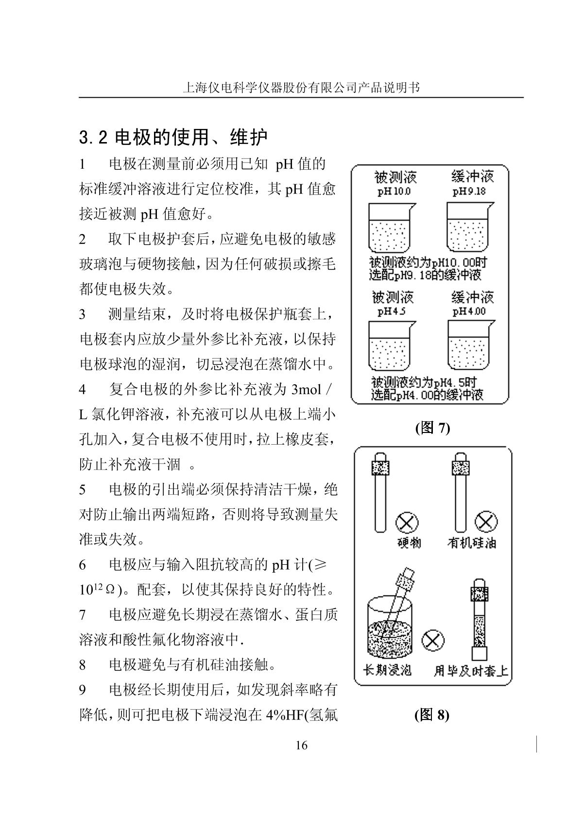 LeiCi PT-11 pH meter (acid-base test pen)Manual page 19