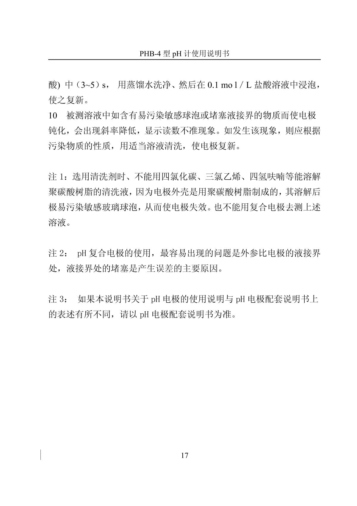 LeiCi PT-11 pH meter (acid-base test pen)Manual page 20