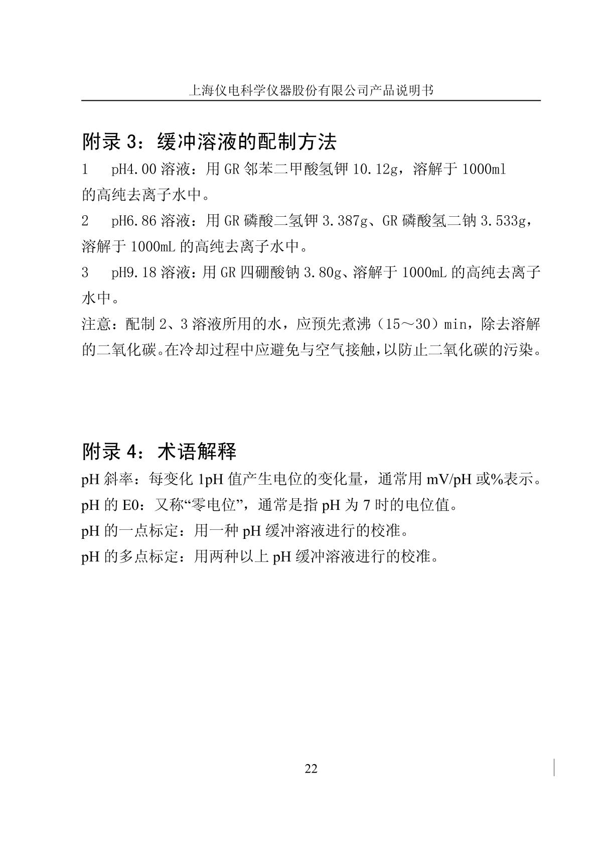 LeiCi PT-11 pH meter (acid-base test pen)Manual page 25