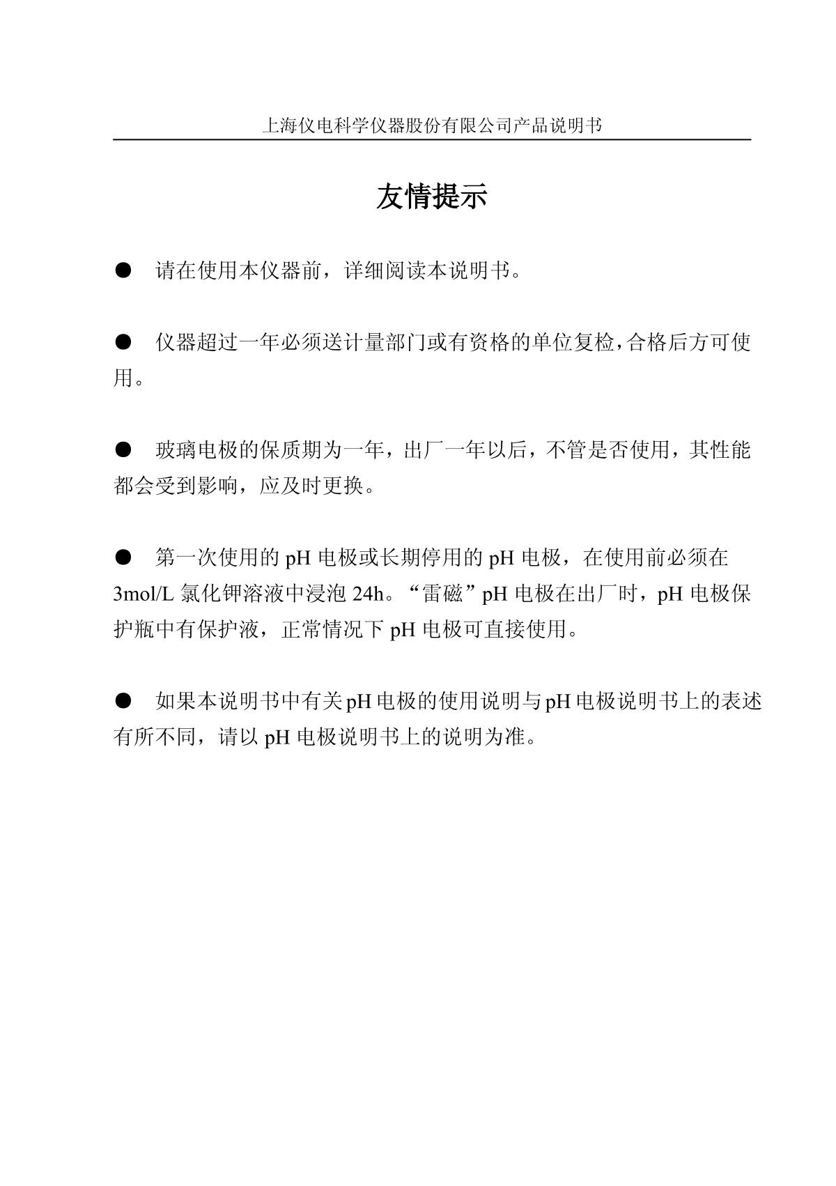 LeiCi PHS-3G pH meterManual page 1