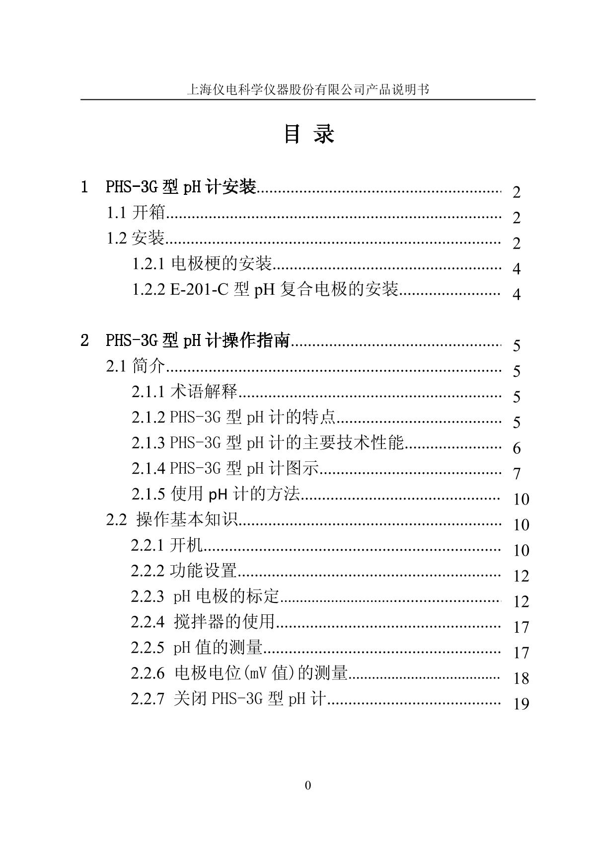 LeiCi PHS-3G pH meterManual page 3