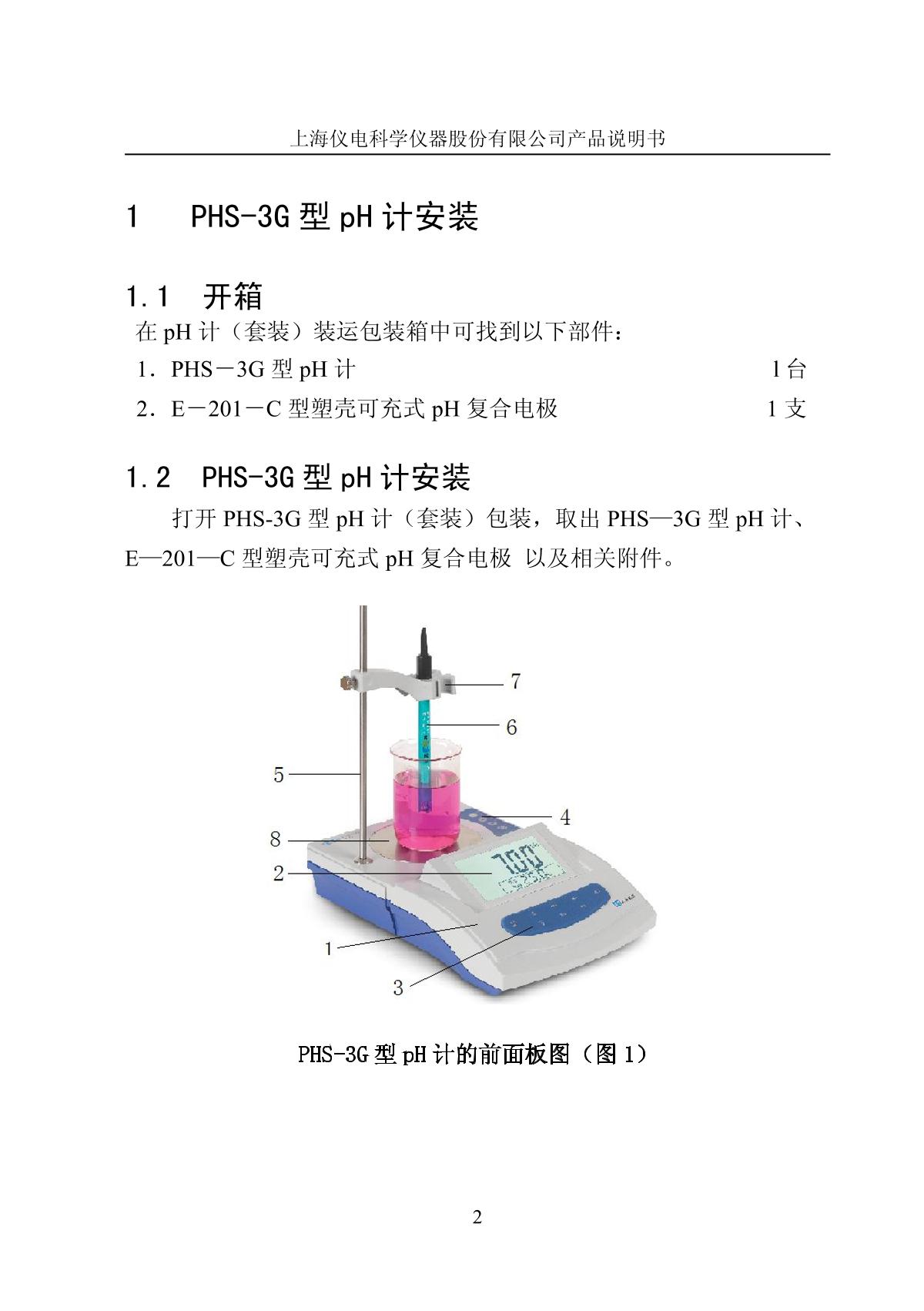 LeiCi PHS-3G pH meterManual page 5