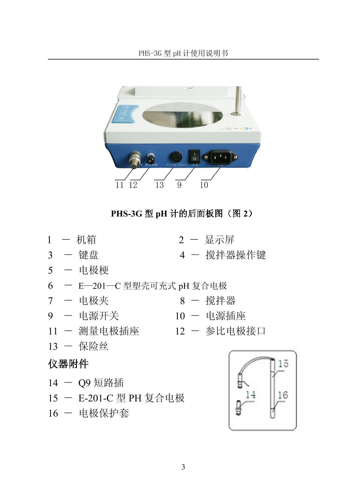 LeiCi PHS-3G pH meterManual page 6