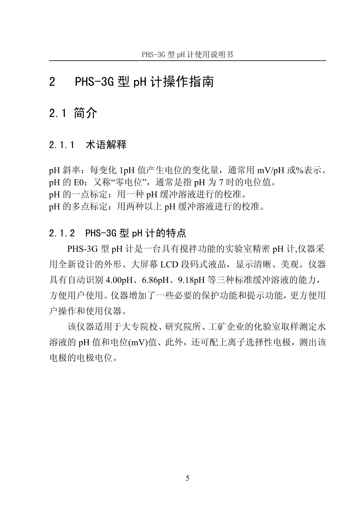 LeiCi PHS-3G pH meterManual page 8